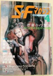 SFマガジン　1988年4月号第29巻第4号　特集　ルーシャス・シェパード