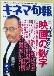 キネマ旬報　2001年2月上旬号　映画の数字/「ザ・セル」/「リトル・ダンサー」/「アヴァロン」