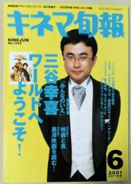 キネマ旬報　2001年6月下旬号　「みんなのいえ」/映画と食/黒澤映画を読む！
