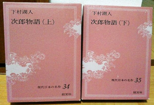 虹の谷の五月 船戸与一 著 風前堂書店 古本 中古本 古書籍の通販は 日本の古本屋 日本の古本屋