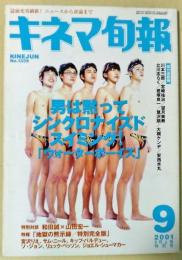 キネマ旬報　2001年9月上旬特別号　NO.1339　ウォーターボーイズ　地獄の黙示録/特別完全版　和田誠×山田宏一