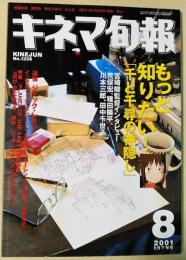 キネマ旬報　2001年8月下旬号　NO.1338　千と千尋の神隠し　RED SHADOW 赤影　猿の惑星