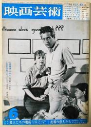 映画芸術　1969年6月号　シナリオ　恋人たちの場所　夜霧の恋人たち