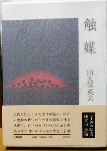 日本国立公園 全4巻(監修：井上靖 写真：森田敏隆) / 風前堂書店