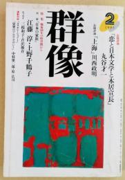 群像　1995年2月号