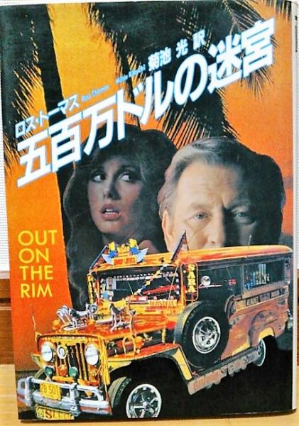 死者の木霊 内田康夫 著 風前堂書店 古本 中古本 古書籍の通販は 日本の古本屋 日本の古本屋 死者の木霊 内田康夫 著 風前堂書店 古本 中古本 古書籍の通販は 日本の古本屋 日本の古本屋