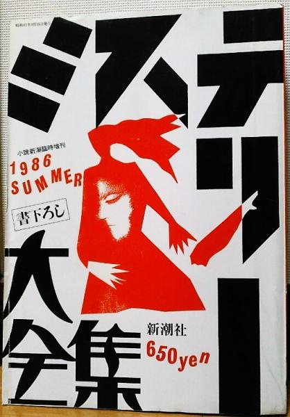 豪華版日本現代文学全集23 山本有三集(山本有三) / 風前堂書店