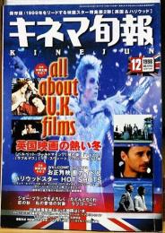 キネマ旬報　1998年12月下旬号　英国映画の熱い冬　お正月映画ガイド＆ハリウッドスター　NO.1273