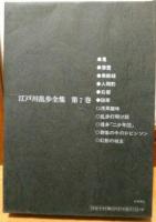 江戸川乱歩全集7　黒蜥蜴