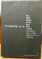 江戸川乱歩全集7　黒蜥蜴