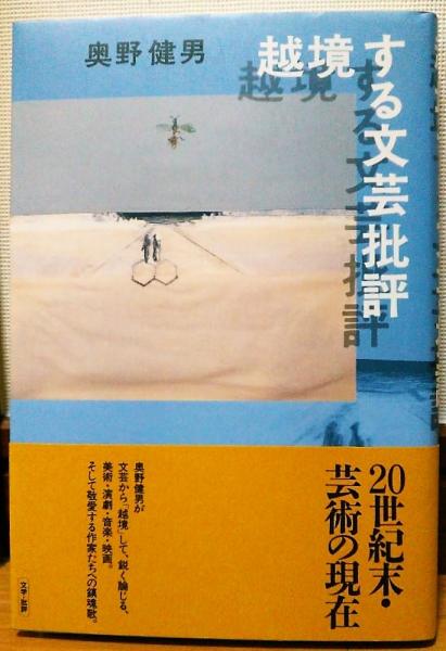 文芸批評