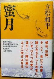 蜜月