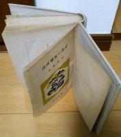 浄瑠璃坂の仇討　介山叢書