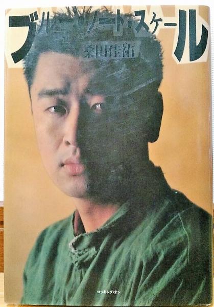 桑田佳祐 ブルー・ノート・スケール | コトウ