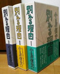 別れる理由　全3巻