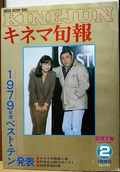 キネマ旬報 1970年7月上旬号 No 527 シナリオ パゾリーニの 豚小屋 他 風前堂書店 古本 中古本 古書籍の通販は 日本の古本屋 日本の古本屋