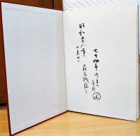 写真集 思い出のアルバム　明治大正の一宮　（思い出のアルバムシリーズ２）