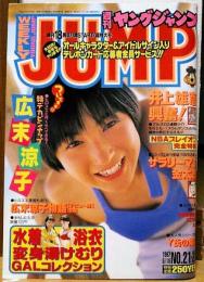 ヤングマガジン　1997年5月15日号　広末涼子