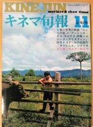 キネマ旬報　1970年11月上旬号　NO.535　シナリオ　　ゴダール「カラビニエ」　他