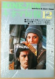 キネマ旬報　1974年2月上旬号　NO.645　個人生活　サンダカン八番娼館　シネ・ブラボー！