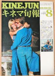 キネマ旬報　1974年8月下旬号　NO.638　男はつらいよ・寅次郎恋やつれ