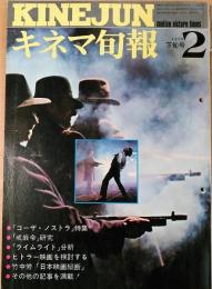 キネマ旬報　1974年2月下旬号　NO.625　コーザ・ノストラ