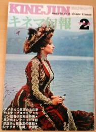 キネマ旬報　1970年2月下旬号　NO.516　シナリオ「沖縄」
