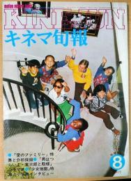 キネマ旬報　1977年8月下旬号　NO.715　愛のファミリー　男はつらいよ・寅次郎と殿様　少女地獄