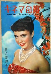 キネマ旬報　1954年7月上旬号（夏の特別号）　NO.95　シナリオ「われら女性」　