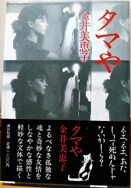 金井美恵子講談社文庫6冊セットです。 金井美恵子講談社文庫6冊セットです。