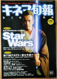 キネマ旬報　1999年4月上旬春の特別号　NO.1280　「STAR WARS エピソード１」