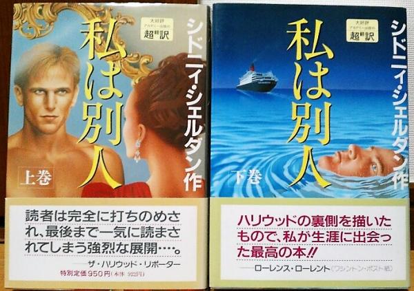 シドニィ・シェルダン　SIDNEY SHELDON 30冊まとめ売り　超訳 シドニィ・シェルダンSIDNEY SHELDON 30冊まとめ売り超訳