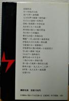 1986　推理小説代表作選集