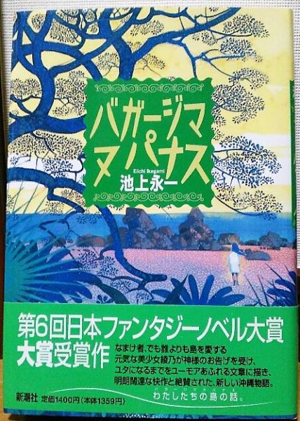 バガージマヌパナス Japaneseclass Jp