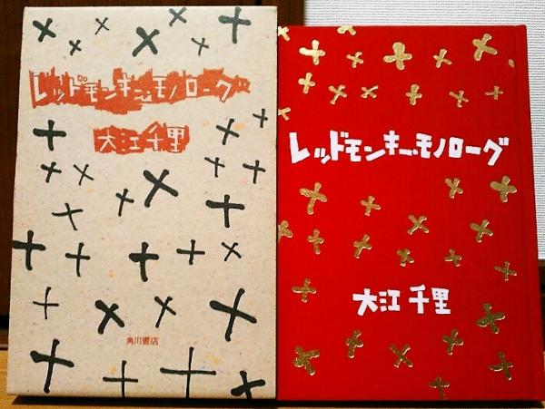 レッドモンキー モノローグ 大江千里 著 風前堂書店 古本 中古本 古書籍の通販は 日本の古本屋 日本の古本屋 レッドモンキー モノローグ 大江千里 著 風前堂書店 古本 中古本 古書籍の通販は 日本の古本屋 日本の古本屋