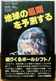 地球の最期を予測する