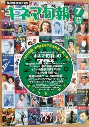 キネマ旬報　1994年7月下旬号　NO.1137　創刊75周年記念特集第二弾　「ワイアット・アープ」