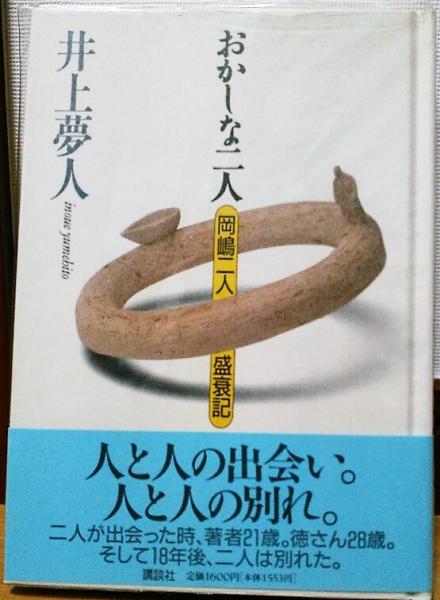 阿刀田高のブラック ジョーク大全 阿刀田高 風前堂書店 古本 中古本 古書籍の通販は 日本の古本屋 日本の古本屋 阿刀田高のブラック ジョーク大全 阿刀田高 風前堂書店 古本 中古本 古書籍の通販は 日本の古本屋 日本の古本屋