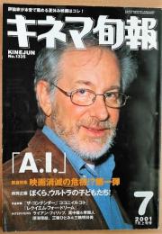 キネマ旬報　2001年7月上旬号　NO.1335　「A.I.」　映画消滅の危機!?第一弾　ウルトラマン特集