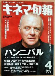 キネマ旬報　2001年4月上旬特別号　NO.1329　ハンニバル　日本の黒い夏[冤罪]　アメリカ映画ビジネスデータ