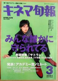 キネマ旬報　2001年3月下旬号　NO.1328　サトラレ　スナッチ　アカデミー賞ノミネート