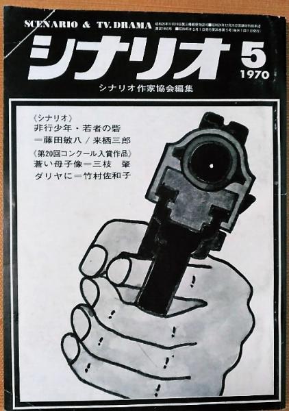 豪華版日本現代文学全集23 山本有三集(山本有三) / 風前堂書店