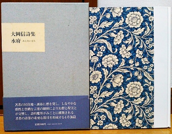 菱山修三 全詩集 全2巻 ☆ 500部限定 大岡信 思潮社