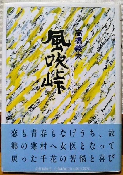 Amazon.co.jp: 高橋三郎著作20冊『高橋三郎著作集 全12巻