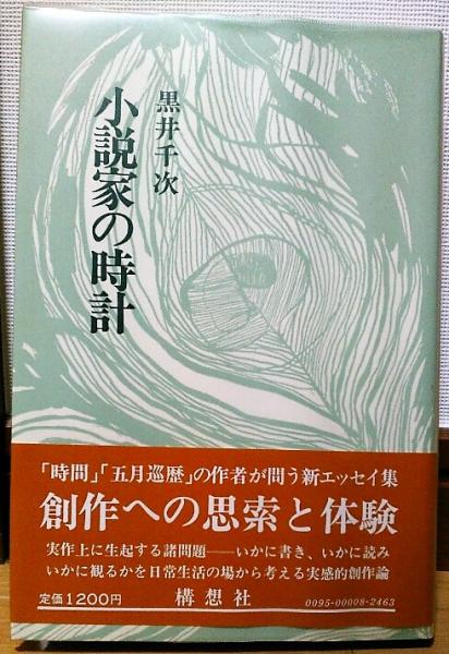 漱石全集 第13巻 日記 及 断片(夏目漱石) / 風前堂書店 / 古本