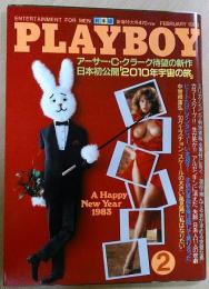 PLAYBOY（プレイボーイ）日本版1983年2月号　第92号　