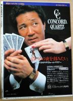 PLAYBOY（プレイボーイ）日本版1983年2月号　第92号　