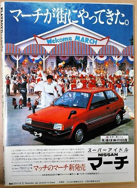 Playboy プレイボーイ 日本版19年12月号第90号 風前堂書店 古本 中古本 古書籍の通販は 日本の古本屋 日本の古本屋 Playboy プレイボーイ 日本版19年12月号第90号 風前堂書店 古本 中古本 古書籍の通販は 日本の古本屋 日本の古本屋