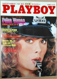 PLAYBOY(プレイボーイ)日本版　1982年6月号　第84号