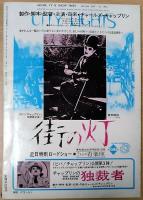 キネマ旬報　1973年5月上旬号　604号　「陽は沈み陽は昇る」特集とシナリオ」　「バタフライはフリー」研究とシナリオ　